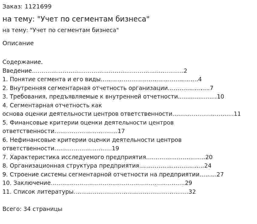 Курсовая работа на тему: "Учет по сегментам бизнеса" 