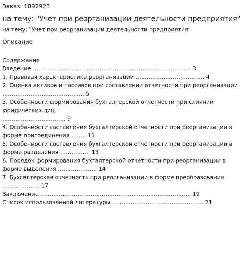 Контрольная работа на тему: "Учет при реорганизации деятельности предприятия" 