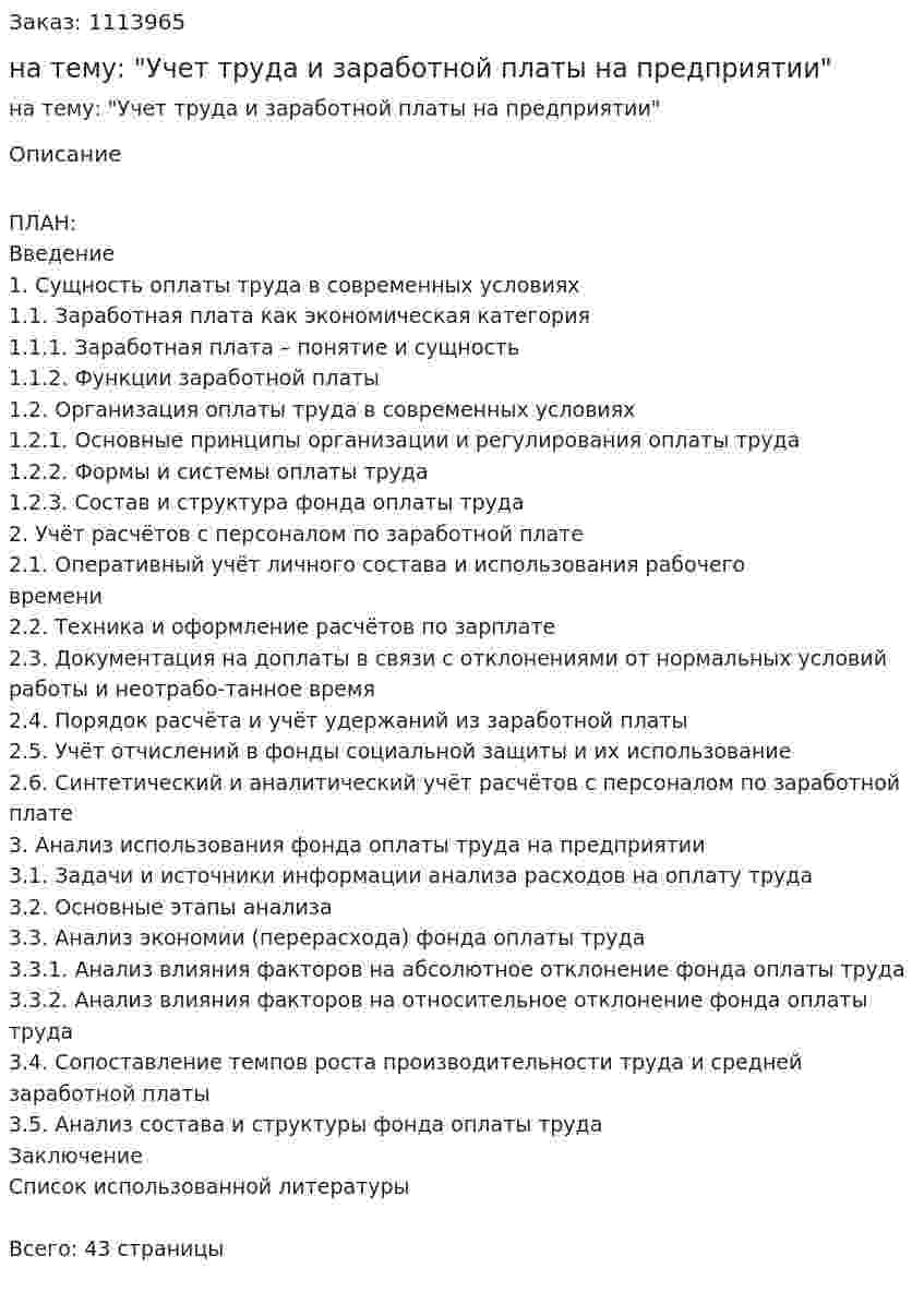 Курсовая работа на тему: "Учет труда и заработной платы на предприятии" 