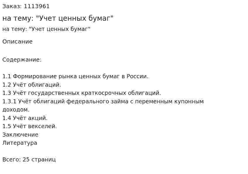 Курсовая работа на тему: "Учет ценных бумаг" 