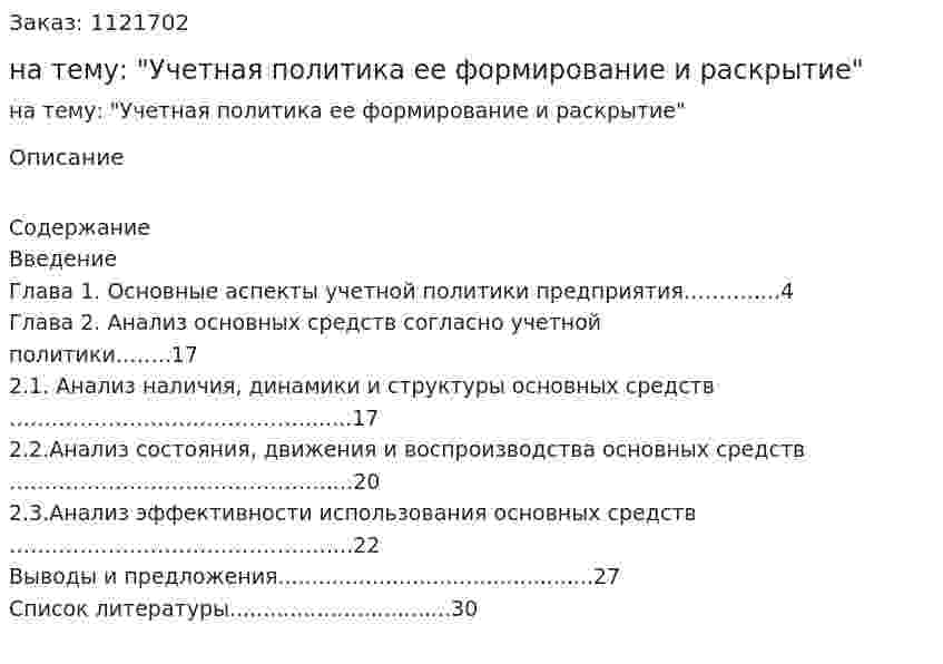 Курсовая работа на тему: "Учетная политика ее формирование и раскрытие" 