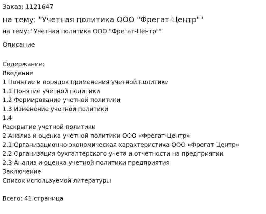Курсовая работа на тему: "Учетная политика ООО "Фрегат-Центр"" 