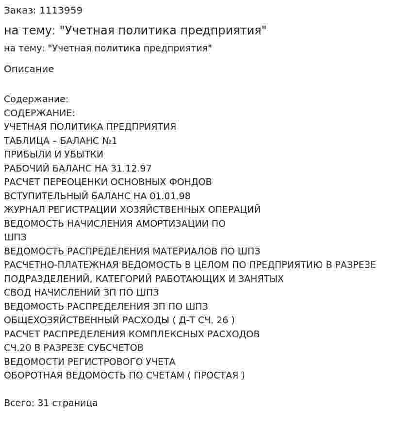 Курсовая работа на тему: "Учетная политика предприятия" 