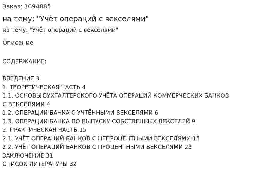 Курсовая работа на тему: "Учёт операций с векселями" 