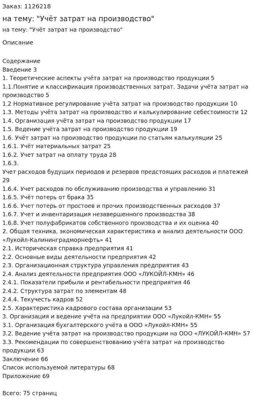 Курсовая работа на тему: "Учёт затрат на производство" 