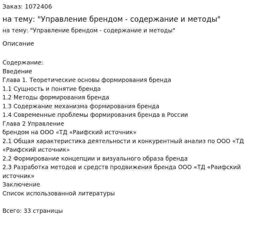 Курсовая работа на тему: "Управление брендом - содержание  и методы" 