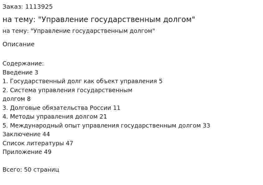 Курсовая работа на тему: "Управление государственным долгом" 