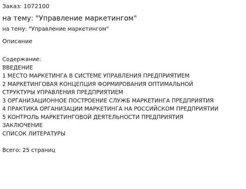 Курсовая работа на тему: "Управление маркетингом" 
