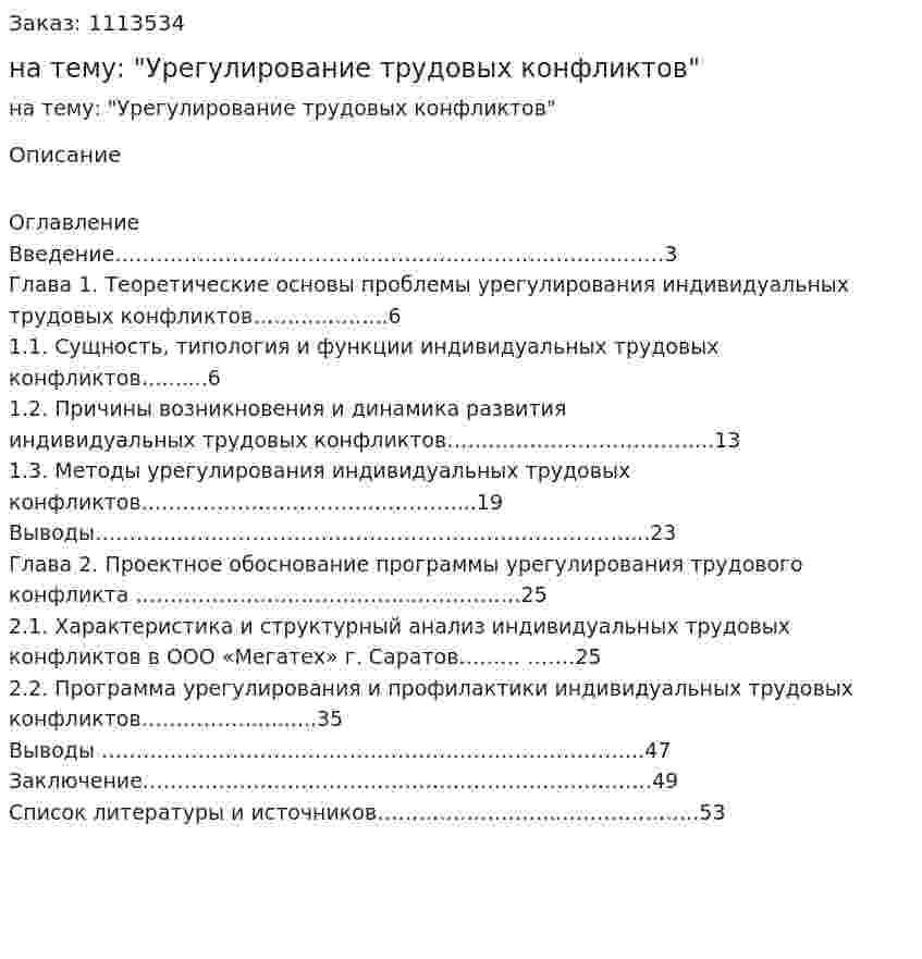 Курсовая работа на тему: "Урегулирование трудовых конфликтов" 