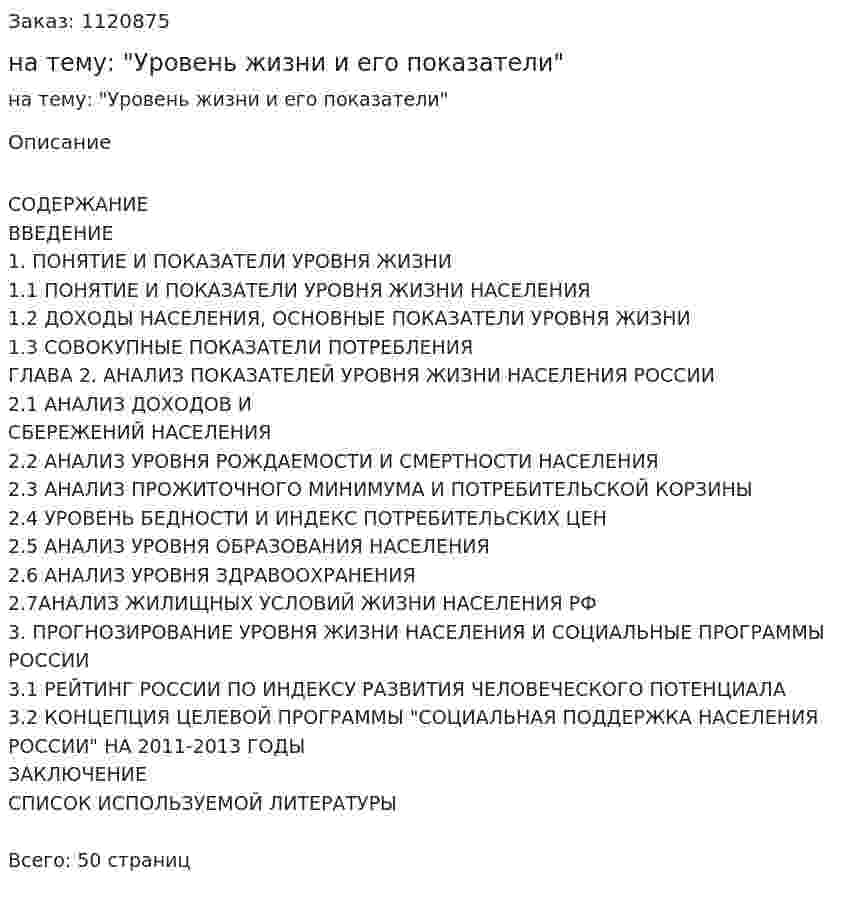 Курсовая работа на тему: "Уровень жизни и его показатели" 