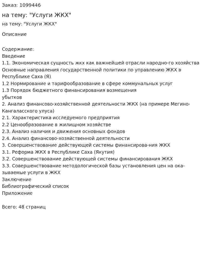Курсовая работа на тему: "Услуги ЖКХ" 