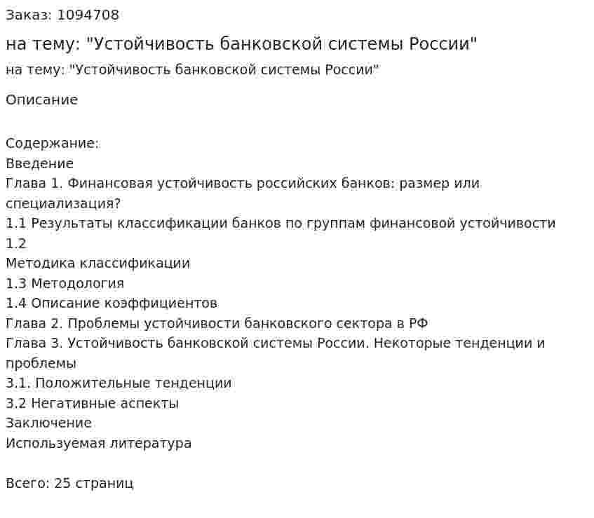 Курсовая работа на тему: "Устойчивость банковской системы России" 