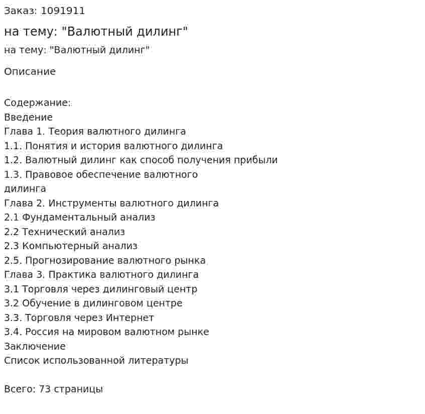 Курсовая работа на тему: "Валютный дилинг" 