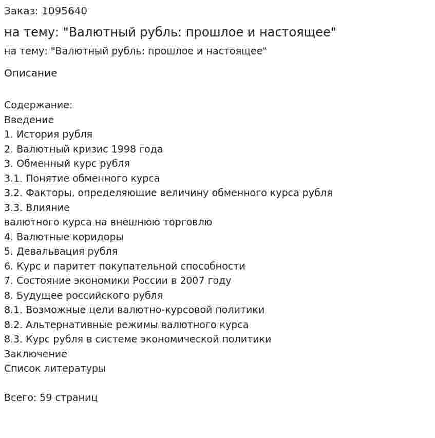 Курсовая работа на тему: "Валютный рубль: прошлое и настоящее" 