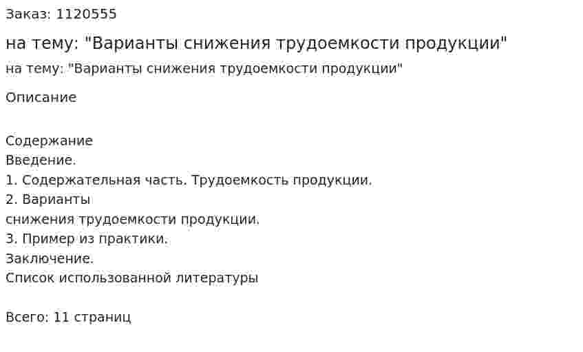 Контрольная работа на тему: "Варианты снижения трудоемкости продукции" 