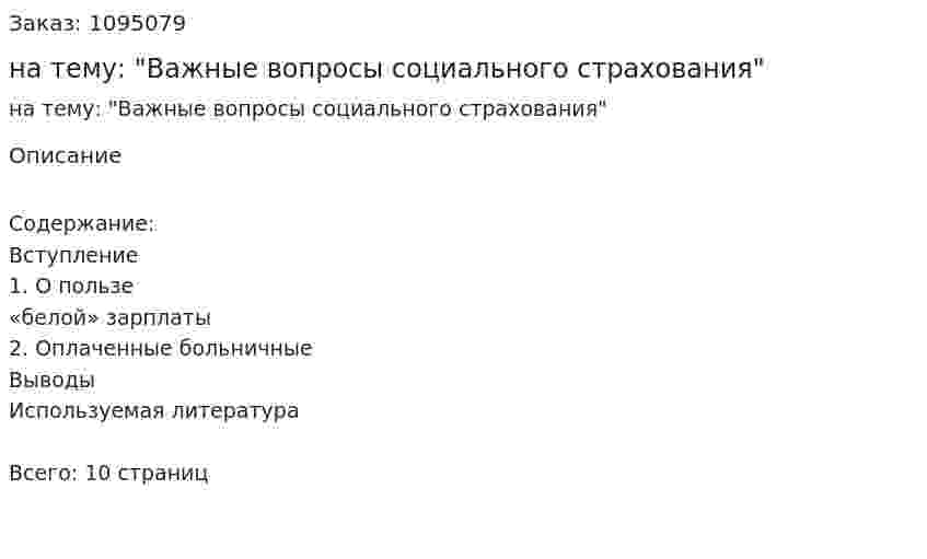 Реферат на тему: "Важные вопросы социального страхования" 
