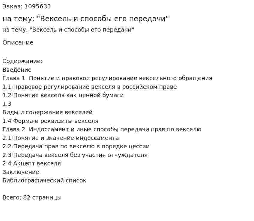Курсовая работа на тему: "Вексель и способы его передачи" 