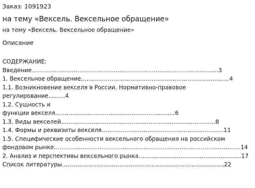 Контрольная работа на тему «Вексель. Вексельное обращение» 