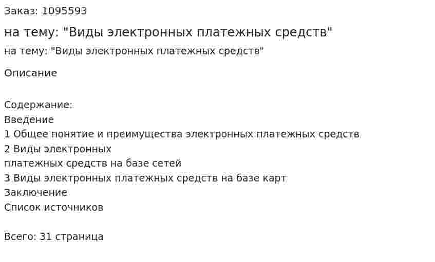 Контрольная работа на тему: "Виды электронных платежных средств" 