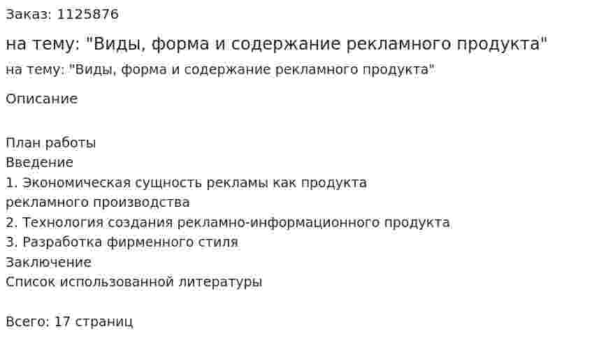 Контрольная работа на тему: "Виды, форма и содержание рекламного продукта" 