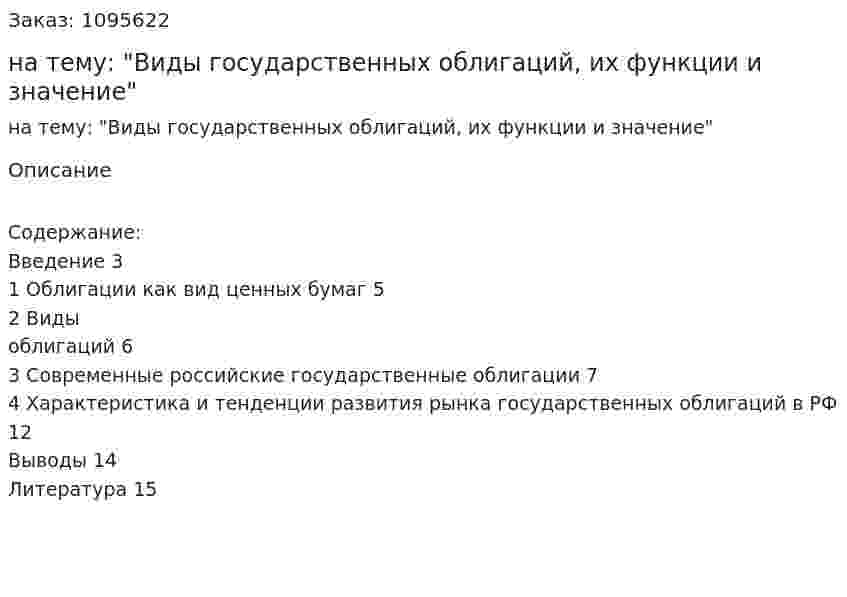 Контрольная работа на тему: "Виды государственных облигаций, их функции и значение" 