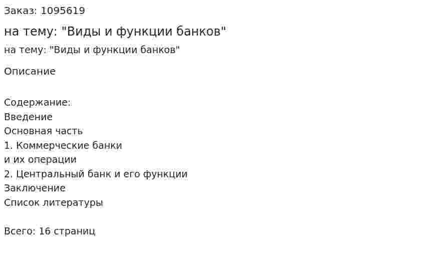 Реферат на тему: "Виды и функции банков" 