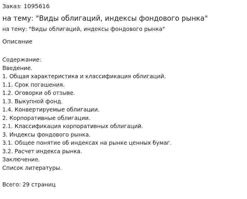 Контрольная работа на тему: "Виды облигаций, индексы фондового рынка" 