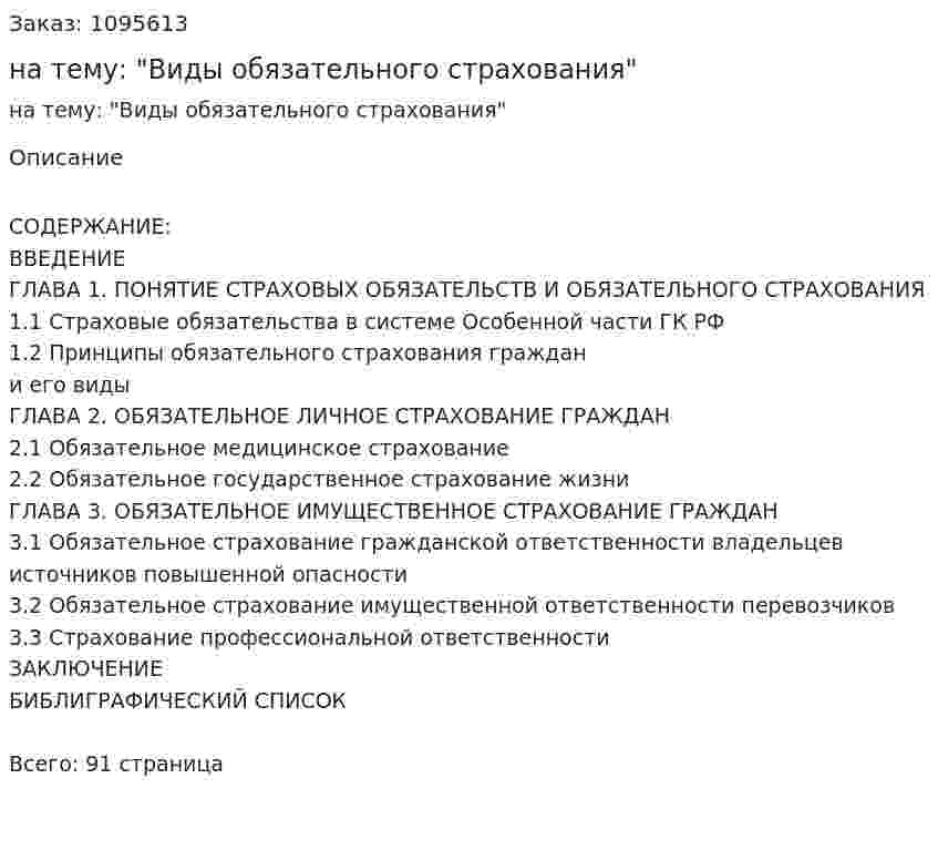 Курсовая работа на тему: "Виды обязательного страхования" 