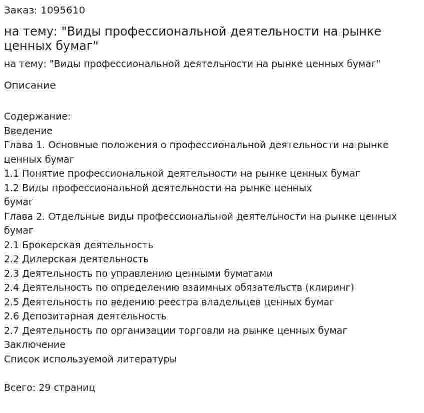 Реферат на тему: "Виды профессиональной деятельности на рынке ценных бумаг" 