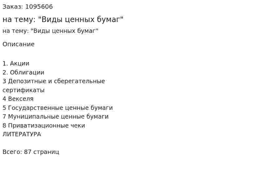 Курсовая работа на тему: "Виды ценных бумаг" 