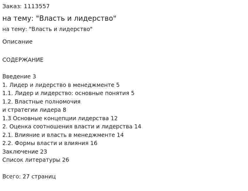 Курсовая работа на тему: "Власть и лидерство" 