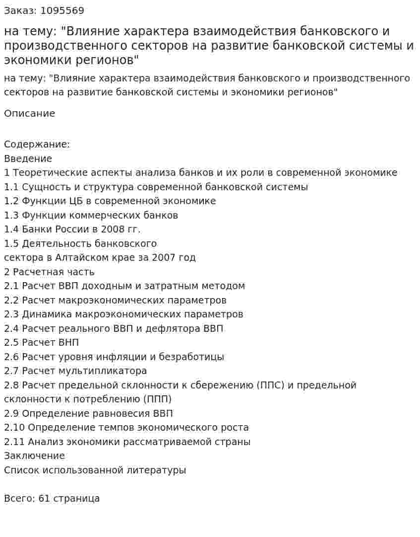 Курсовая работа на тему: "Влияние характера взаимодействия банковского и производственного секторов на развитие банковской системы и экономики регионов" 