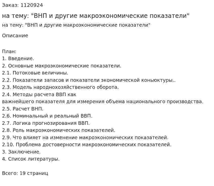 Контрольная работа на тему: "ВНП и другие макроэкономические показатели" 