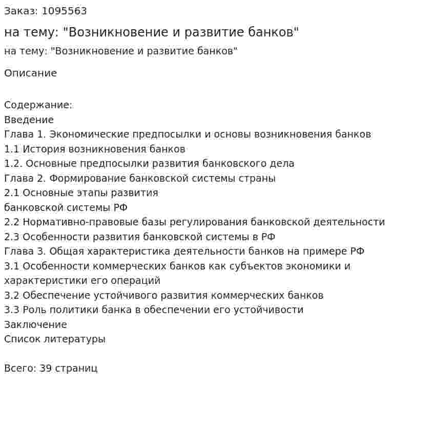 Курсовая работа на тему: "Возникновение и развитие банков" 