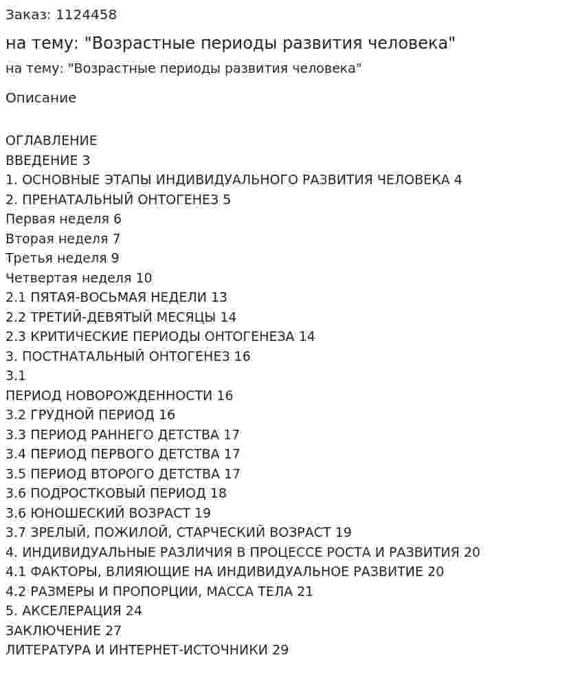 Реферат на тему: "Возрастные периоды развития человека" 