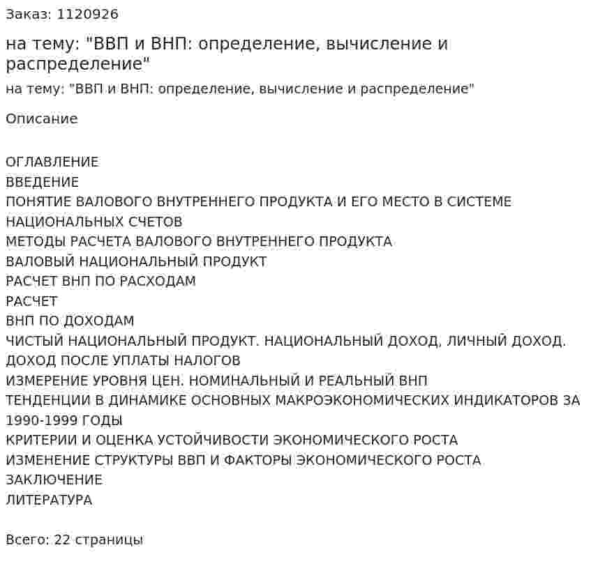 Курсовая работа на тему: "ВВП и ВНП:  определение, вычисление и распределение" 