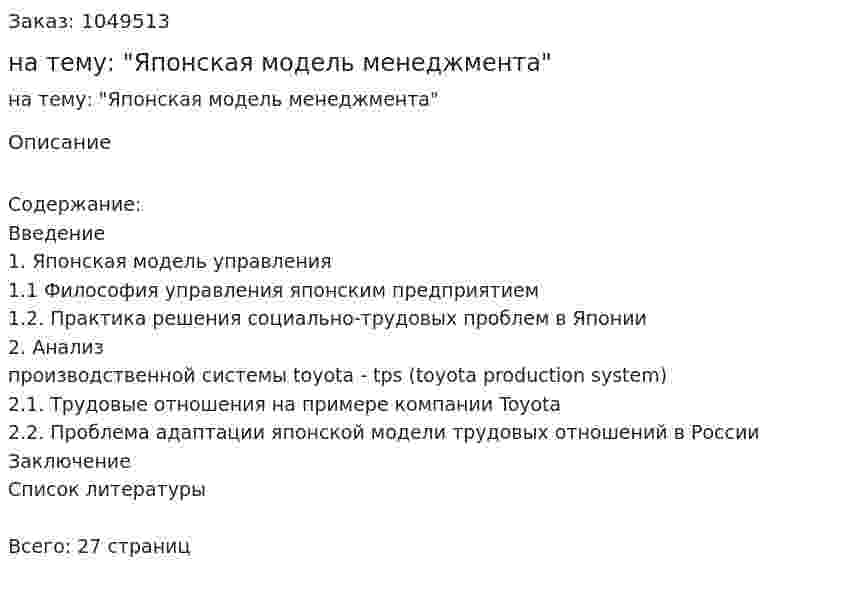 Курсовая работа на тему: "Японская модель менеджмента" 