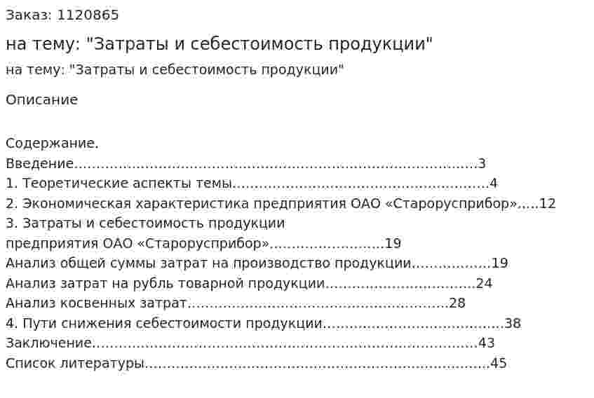 Курсовая работа на тему: "Затраты и себестоимость продукции" 