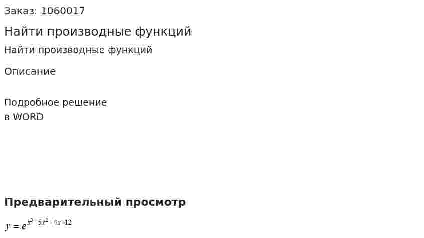  Найти производные функций 