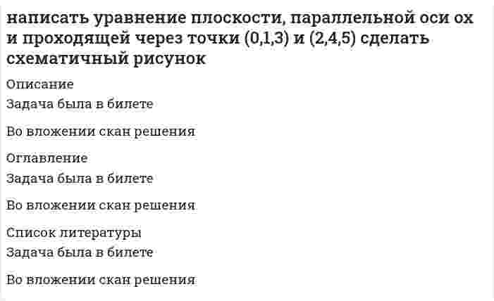      
          Описание
          Напишите выражение для константы равновесия: 2CO + O₂ ⇄ 2CO₂ , ΔH = −571 кДж. Как изменится скорость прямой реакции при увеличении концентрации реагирующих веществ в 2 раза? В какую сторону сместится равновесие при увеличении давления и уменьшении температуры?  
            
            
            Напишите выражение для константы равновесия: 2CO + O₂ ⇄ 2CO₂ , ΔH = −571 кДж. Как изменится скорость прямой реакции при увеличении концентрации реагирующих веществ в 2 раза? В какую сторону сместится равновесие при увеличении давления и уменьшении Напишите выражение для константы равновесия: 2NO + O₂ ⇄ 2NO₂ + 70,2 кДж. Как изменится скорость прямой реакции при увеличении концентрации реагирующих веществ в 2 раза? В какую сторону сместится равновесие при увеличении давления и уменьшении  Напишите молекулярное и ионно-молекулярное уравнения реакции гидролиза соли Al(NO3)3.Напишите полную электронную формулу и электронно-графические формулы валентных электронов атома Fe, ионов Fe2+, Fe3+Напишите структурную формулу фосфатидилхолина. Какой суммарный заряд имеет эта молекула при pH 7, какая группа в этой молекуле может взаимодействовать с белками?Напишите структурные формулы и дайте названия изомерным аминокислотам состава C₅H₁₁O₂N. Для каких изомеров возможна стереоизомерия?Напишите схему строения мицеллы сульфата бария, получающегося при взаимодействии хлорида бария с некоторым избытком сульфата натрия.На непрозрачную пластинку с узкой щелью шириной 0,1 мм нормально падает луч света длиной волны 0,7 мкм. Сколько зон Френеля (z) укладывается в щели для дифракционного угла 10.На николь падает пучок частично поляризованного света. При некотором положении николя интенсивность света, прошедшего через него, стала минимальной. Когда плоскость пропускания николя повернули на угол β=45°, интенсивность света возросла в k=1.5 разаНа обод маховика диаметром D=60 см намотан шнур, к концу которого привязан груз массой m=2 кг. На основании данных таблицы определите: 1) удельный вес стоимости отдельных видов исследований и разработок в общей стоимости научно-технических работ различных типов организаций. 2) средний показатель стоимости исследований и разработок, приходящийся на единицу конкретного типа научной организации.На основании стандартных теплот образования и абсолютных стандартных энтропий соответствующих веществ вычислите ∆G реакции, протекающей по уравнению CO(г) + 3H₂(г) → CH₄(г) + H₂O(г). Возможна ли эта реакция при стандартных условиях?На основе данных о рентабельности продаж рассчитать параметры эффективной диверсификации производства, т.е. провести группировку товаров и выбрать стратегию, максимизирующую эффективноНаписать уравнение движения, получающегося в результате сложения двух одинаково направленных гармони