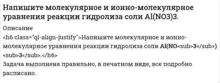      
          Описание
          Напишите полную электронную формулу и электронно-графические формулы валентных электронов атома Fe, ионов Fe<sup>2+</sup>, Fe<sup>3+</sup>  
            
            
            Напишите полную электронную формулу и электронно-графические формулы валентных электронов атома Fe, ионов Fe2+, Fe3+Напишите структурную формулу фосфатидилхолина. Какой суммарный заряд имеет эта молекула при pH 7, какая группа в этой молекуле может взаимодействовать с белками?Напишите структурные формулы и дайте названия изомерным аминокислотам состава C₅H₁₁O₂N. Для каких изомеров возможна стереоизомерия?Напишите схему строения мицеллы сульфата бария, получающегося при взаимодействии хлорида бария с некоторым избытком сульфата натрия.Напишите уравнение косинусоидальных колебаний с амплитудой 5 см, если за 1 мин совершается 150 колебаний, а начальная фаза равна π/4.Напишите уравнения диссоциации солей K3[Fe(CN)6] и NH4Fe(SO4)2 в водном растворе. К каждой из них прНапишите уравнения соответствующих реакций в молекулярном и ионно-молекулярном виде, назовите продукты реакций. В заданиях б получите все возможные соли, соответствующие кислотам и основаниям (средние, кислые, основные).На основании данных таблицы определите: 1) удельный вес стоимости отдельных видов исследований и разработок в общей стоимости научно-технических работ различных типов организаций. 2) средний показатель стоимости исследований и разработок, приходящийся на единицу конкретного типа научной организации.На основании стандартных теплот образования и абсолютных стандартных энтропий соответствующих веществ вычислите ∆G реакции, протекающей по уравнению CO(г) + 3H₂(г) → CH₄(г) + H₂O(г). Возможна ли эта реакция при стандартных условиях?На основе данных о рентабельности продаж рассчитать параметры эффективной диверсификации производства, т.е. провести группировку товаров и выбрать стратегию, максимизирующую эффективноНаписать уравнение движения, получающегося в результате сложения двух одинаково направленных гармони написать уравнение плоскости, параллельной оси ох и проходящей через точки (0,1,3) и (2,4,5) сделать схематичный рисунокНапишите выражение для константы равновесия: 2CO + O₂ ⇄ 2CO₂ , ΔH = −571 кДж. Как изменится скорость прямой реакции при увеличении концентрации реагирующих веществ в 2 раза? В какую сторону сместится равновесие при увеличении давления и уменьшении Напишите выражение для константы равновесия: 2NO + O₂ ⇄ 2NO₂ + 70,2 кДж. Как изменится скорость прямой реакции при увеличении концентрации реагирующих веществ в 2 раза? В какую сторону сместится равновесие при увеличении давления и уменьшении 
