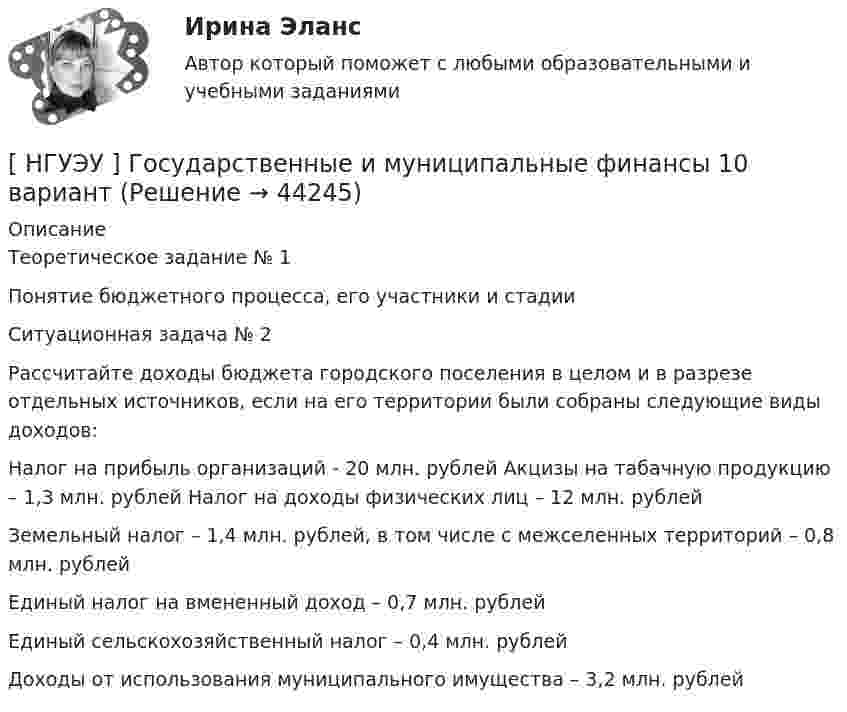      
            Описание
            Теоретическое задание № 1 Понятие бюджетного процесса, его участники и стадииСитуационная задача № 2  	Рассчитайте доходы бюджета городского поселения в целом и в разрезе отдельных источников, если на его территории были собраны следующие виды доходов:	Налог на прибыль организаций - 20 млн. рублей Акцизы на табачную продукцию – 1,3 млн. рублей Налог на доходы физических лиц – 12 млн. рублей	Земельный налог – 1,4 млн. рублей, в том числе с межселенных территорий – 0,8 млн. рублей	Единый налог на вмененный доход – 0,7 млн. рублей	Единый сельскохозяйственный налог – 0,4 млн. рублей	Доходы от использования муниципального имущества – 3,2 млн. рублей  
            
            
            [ НГУЭУ ] Государственные и муниципальные закупки 10 вариант[ НГУЭУ ] Государственные и муниципальные финансы 10 вариант[ НГУЭУ ] Государственные и муниципальные финансы 3 вариант[ НГУЭУ ] Государственные и муниципальные финансы 8 вариант[НГУЭУ] Гражданское право,  (контрольная, вариант 4)[НГУЭУ] Гражданское право, часть 2 (контрольная, вариант 6)[ НГУЭУ ] Гражданское право (часть 3, вариант 3)[НГУЭУ] Бухгалтерское дело (контрольная, вариант 2)[НГУЭУ] Бухгалтерское дело (контрольная, вариант 8)[ НГУЭУ ] Валютно - кредитные операции на мировом рынке 3 вариант[ НГУЭУ ] Валютно - кредитные операции на мировом рынке 8 вариант[ НГУЭУ ] Введение в интернет-маркетинг 8 вариант[НГУЭУ] Введение в налоговый менеджмент (контрольная, вариант 5)[ НГУЭУ ] Выставочное дело 4 вариант