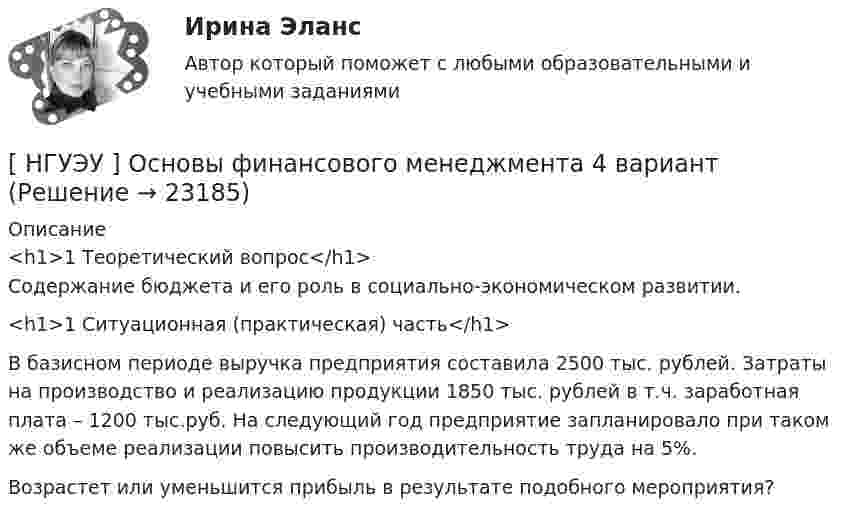      
          Описание
          <h1>1  Теоретический вопрос</h1>Содержание бюджета и его роль в социально-экономическом развитии.<h1>1  Ситуационная (практическая) часть</h1>  	В базисном периоде выручка предприятия составила 2500 тыс. рублей. Затраты на производство и реализацию продукции 1850 тыс. рублей в т.ч. заработная плата – 1200 тыс.руб. На следующий год предприятие запланировало при таком же объеме реализации повысить производительность труда на 5%.	Возрастет или уменьшится прибыль в результате подобного мероприятия?  
            
            
            [ НГУЭУ ] Основы финансового менеджмента 10 вариант[ НГУЭУ ] Основы финансового менеджмента 4 вариант[НГУЭУ] Основы финансового менеджмента (контрольная, вариант 1)[НГУЭУ] Оценка рисков (тест, зачет, экзамен, вопросы, ответы)[ НГУЭУ ] Оценка стоимости бизнеса 6 вариант[ НГУЭУ ] Оценка стоимости бизнеса 8 вариант[НГУЭУ] Оценка стоимости бизнеса, часть 2 (тест, зачет, экзамен, вопросы, ответы)[НГУЭУ] Основы работы с большими данными (контрольная, вариант 10)[НГУЭУ] Основы работы с большими данными (контрольная, вариант 3)[НГУЭУ] Основы работы с большими данными (контрольная, вариант 5)[НГУЭУ] Основы работы с большими данными (контрольная, вариант 6)[ НГУЭУ ] Основы социального государства 1 вариант[НГУЭУ] Основы социального государства (контрольная, вариант 1)[НГУЭУ] Основы стандартизации аудиторской деятельности (контрольная, вариант 8)