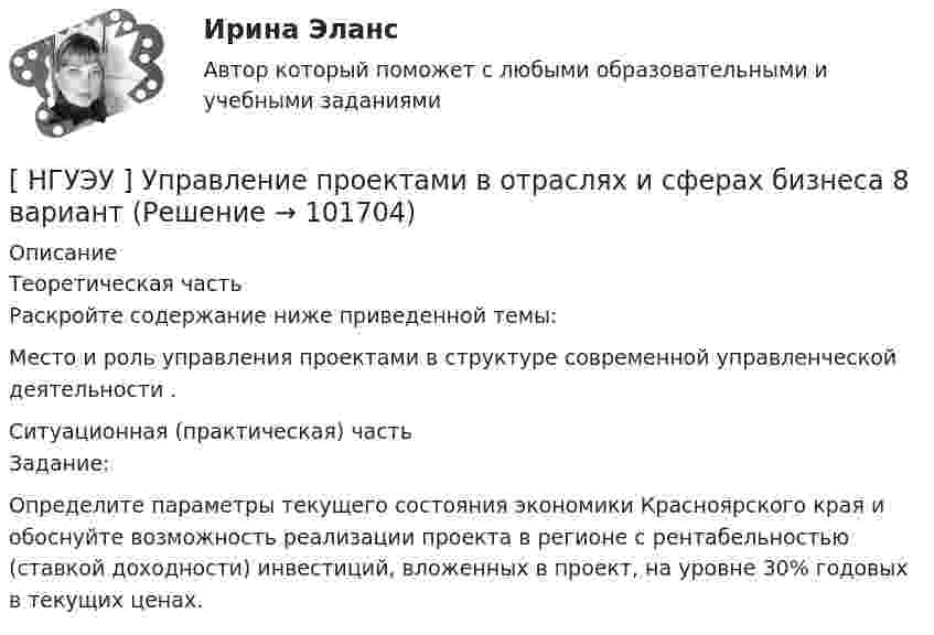       
            Описание
            Теоретическая часть Раскройте содержание ниже приведенной темы: Место и роль управления проектами в структуре современной управленческой деятельности .Ситуационная (практическая) часть Задание: Определите параметры текущего состояния экономики Красноярского края и обоснуйте возможность реализации проекта в регионе с рентабельностью (ставкой доходности) инвестиций, вложенных в проект, на уровне 30% годовых в текущих ценах.   