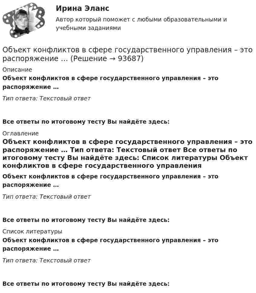      
            Описание
             Объект конфликтов в сфере государственного управления – это распоряжение … Тип ответа: Текстовый ответВсе ответы по итоговому тесту Вы найдёте здесь:  
            Оглавление
             Объект конфликтов в сфере государственного управления – это распоряжение … Тип ответа: Текстовый ответ Все ответы по итоговому тесту Вы найдёте здесь:  
            Список литературы
             Объект конфликтов в сфере государственного управления – это распоряжение … Тип ответа: Текстовый ответ Все ответы по итоговому тесту Вы найдёте здесь:  
            
            
            Объект комплексного экономического анализа – это … Объект конфликтов в сфере государственного управления – это распоряжение … ✅ Объектно-ориентированное программирование 100 вопросов СИНЕРГИЯ МТИ 2022Объектно-ориентированное программирование 107 вопросов СинергияОбъектно-ориентированное программирование 1 (Росдистант)Объектно-ориентированное программирование 1(Росдистант) ТГУОбъектно-ориентированное программирование 2ОБЪЕКТИВНО-ОРИЕНТИРОВАННЫЙ АНАЛИЗ И ПРОГРАММИРОВАНИЕ//ТУСУР//КОНТРОЛЬНАЯ РАБОТА №1//ОТВЕТ НА СКРИНЕОБЪЕКТИВНО-ОРИЕНТИРОВАННЫЙ АНАЛИЗ И ПРОГРАММИРОВАНИЕ//ТУСУР//КОНТРОЛЬНАЯ РАБОТА №1//ОТВЕТ НА СКРИНЕОбъективность и закономерность всех процессов так или иначе связаны с основой человеческой и общественной деятельности: потребностями и интересами субъектов, разнообразных по видам общественных формирований. Интересы, во-первых, выступают источникамиобъективные и субъективные показатели инновационного развитияОбъективные, существенные, устойчивые связи между составными компонентами процесса обучения, которые носят преимущественно вероятностно-статистический характер и проявляются как тенденции, – это … обучения Объективные факторы, провоцирующие развитие конфликтов, обстоятельства, которые привели к столкновению двух сторон, – это … конфликтаОбъективный управленческий контроль возможен только при наличии …