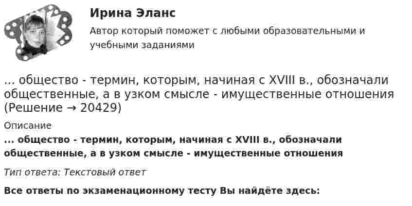      
          Описание
          ... общество - термин, которым, начиная с XVIII в., обозначали общественные, а в узком смысле - имущественные отношенияТип ответа: Текстовый ответ﻿Все ответы по экзаменационному тесту Вы найдёте здесь:   
            
            
            Общество с ограниченной ответственностью отвечает по своим обязательствам ...... общество - термин, которым, начиная с XVIII в., обозначали общественные, а в узком смысле - имущественные отношенияОбщество, чья социальная структура состоит из сетей, которыми управляют  основанные на микроэлектронике информационные и коммуникационные  технологии, – это … общество   Тип ответа: Текстовый ответ Общие вопросы на собеседовании Вопросы для разминкиОбщие положения об обязательствах вследствие причинения вредаОбщие положения о договоре страхованияОбщие положения производства по делам об административных правонарушенияхОбщество с ограниченной ответственностью, желая принять участие в строительстве гидротехнического сооружения, направило в адрес публичного партнера предложение о реализации проекта государственно-частного партнерства. Общество с ограниченной ответственностью (ООО) «Бета», бизнес которого предполагает использование умственного, интеллектуального и творческого труда, имеет штат сотрудников в количестве 245 чел. Стаж на рынке - б лет. В коллективе сложилась высокаяОбщество с ограниченной ответственностью ООО «ВкусВилл» имеет сильные и слабые стороны, возможности и угрозы (см. таблицу ниже). Известны сильные и слабые стороны, возможности и угрозы для существующей интернет-стратегии ООО «ВкусВилл» Общество с ограниченной ответственностью (ООО) «Галактика», бизнес которой основан на использовании разного характера труда (умственный, интеллектуальный, физический), имеет штат сотрудников 2 100 чел., из которых 800 чел. являются высококвалифицировОбщество с ограниченной ответственностью ООО «Лайт» с численностью персонала 50 чел. функционирует в небольшом городе. Какой стратегический подход к организации психологической поддержки персонала целесообразнее будет выбрать руководителю?Общество с ограниченной ответственностью (ООО) «Строй Плюс», бизнес которого основан на технологических процессах, позволяющих в полной мере использовать проектный подход к организации производства, имеет штат сотрудников 560 человек,Общество с ограниченной ответственностью (ООО) «Трейд» с численностью персонала 125 чел. функционирует в регионе с развитой инфраструктурой рынка труда. Какой стратегический подход к организации психологической поддержки персонала целесообразно