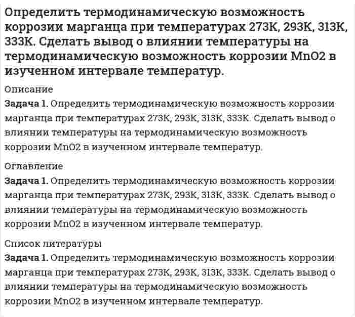     
          Описание
          Определить толщину Δх слоя зерна в зернохранилище, если за время t=10 мин через площадь S=1,5 м^2 прошло Q = 320 Дж теплоты. Разность температур внутренней и внешней поверхностей ΔТ=4К, а коэффициент теплопроводности зерна i=0,174 Дж(м*с*К)  
            
            
            Определить толщину Δх слоя зерна в зернохранилище, если за время t=10 мин через площадь S=1,5 м^2 прошло Q = 320 Дж теплоты....Определить угловую скорость и момент на гидроцилиндре поворотного действия (рис. 1), если подача насоса Q=64 л/мин, а давление на выходе насоса рН=12•106 Па. Диаметры: D=240 мм, d=80 мм. Длина лопасти b=300 мм. Определить угловую скорость стержня внизу. Определить угол между зеркалами Френеля, если расстояние между интерференционными полосами на экране 1мм. Расстояние от источника до зеркал 10см, расстояние от зеркал до экрана 4м. Определить угол рассеяния фотона, испытавшего соударение со свободным электроном, если изменение длиОпределить удельное вращение раффинозы, если угол вращения равен 7016/, концентрация ее в растворе 3,43 г/см3, длина трубки 2 дм.Определить удельное сопротивление чистого кремния, если известно, что при температуре T=323 К один атом из каждых 3∙〖10〗^11 ионизирован. Подвижность электронов и дырок при этой температуре соответственно равны 1340 см^2/(В∙с) и 460 см^2/(В∙сОпределить суммарное напряжение на зажимах цепи и наибольшую возможную относительную погрешность при его определении (рисунок 1), если напряжения на сопротивлениях , и равны: =110 В, =80 В и =30 В. Напряжения на сопротивлениях иОпределить суммарные потери давления в трубопроводе(рис 2.) диаметром 20 мм на участке А и В, если скорость потока жидкости u, суммарный коэффициент местных сопротивлений , а общая протяженность прямолинейных участков трубопровода . Вариант 9Определить сумму вклада сегодня, чтобы через два года иметь накопление в размере 10 тысяч д.е. Годовая ставка рефинансирования Центрального банка составляет 22 процента.Определить температуру почвы, в которую помещена термопара железоОпределить температуру Т и энергетическую светимость абсолютно черного тела, если максимум энергии излучения приходится на длину волны λm = 400 нм.Определить тепловой эффект реакции, определить тепловой эффект реакции разложения гидроксида магния массой 8,5 г. Сколько тепла поглощается при образовании 11,2 л паров воды?Определить термический КПД теплового двигателя, работающего по обратимому циклу Карно. 