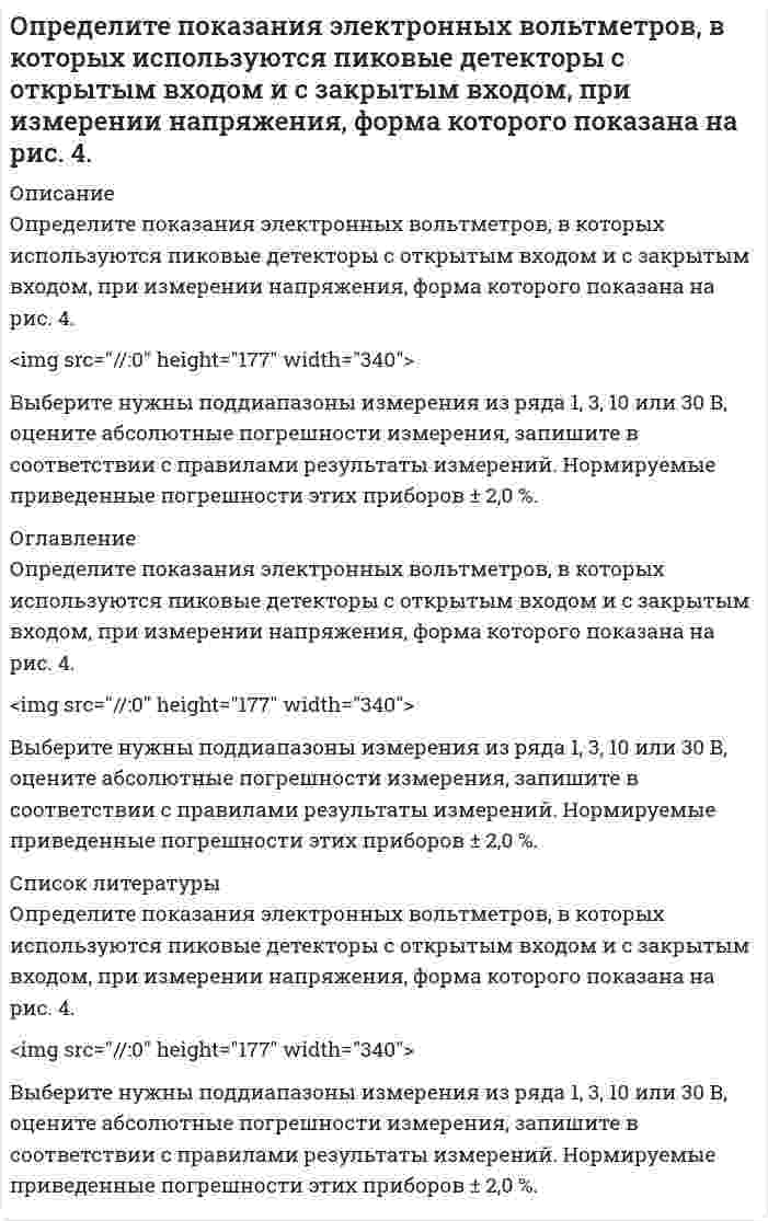      
          Описание
          Определите по классической теории теплоемкости количество теплоты, необходимое для нагревания кристалла NaCl массой 100 г на 20 0С. Молярная масса натрия 23 г/моль, молярная масса хлора 35,5 г/моль  
            
            
            Определите по классической теории теплоемкости количество теплоты, необходимое для нагревания кристалла NaCl массой 100 г на 20 0С. Молярная масса натрия 23 г/моль, молярная масса хлора 35,5 г/мольОпределите производственную мощность станка, если: - плановое время работы станка в течении года равно 2650 ст.ч.; - производительность станка равна 300 ед.прод./ст.ч.Определите разрушающие касательные напряжения в площадке под углом 45 град. при нормальных напряжениях R=35 МПа, если величина сцепления С = 7 МПа (принять линейную огибающую кругов Мора). Результат округлить до целых МПа. 42 5 50 28 73Определите: сбережения домохозяйств; национальные сбережения; заемные средства на рынке иностранного капитала; валовой национальный продукт; национальный доходОпределите свободную отпускную цену на изделие легкой промышленности, предоставленную для согласования с организацией розничной торговли. Известно: 1.	Стоимость сырья и материалов, исчисленная в свободных отпускных ценах (с НДС) - 236 руб.Определите свободную отпускную цену на изделие легкой промышленности, предоставленную для согласования с организацией розничной торговли. Известно: 1.	Стоимость сырья и материалов, исчисленная в свободных отпускных ценах (с НДС) - 236 руб. Определите, сколько эквивалентов содержится в 200 мл 2 М раствора HClОпределите модуль пластичности железобетонной балки с пределом упругости Ϭу = 28 МПа, если при ее разрушении прочность [Ϭ] = 97 МПа она испытала относительную пластическую деформацию ε = 0,0033. Результат округлить до десятых долей ГПа 20Определите момент инерции J произвольного равностороннего треугольника со стороной a = 10 см относительно оси, лежащей в плоскости треугольника и проходящей через его вершину параллельно стороне, противоположной этой вершине.Определите наибольшую и наименьшую частоты волн в серии Бальмера.Определите начальное давление, которое необходимо создать в манометрическом газовом термометре при t0 , °С, чтобы при изменении температуры от t0 до t, °С давление в системе изменялось на ∆p , МПа. Термический коэффициент расширения газа βt ,°С-1.Определите необходимую точность измерения факторов и целиОпределите общий индекс физического объема товарооборота магазина в отчетном году при условии, что товарооборот прошлого года во 2-й секции был вдвое больше, чем в 1-й, и в 3-й – в 1,5 раза больше, чем во 2-й, а темпы прироста товарооборота в 1, 2 и 3-й секциях в неизменных ценах составили соответственно 10, 15 и 20%.Определите поверхностную активность растворенного в воде вещества по следующим данным