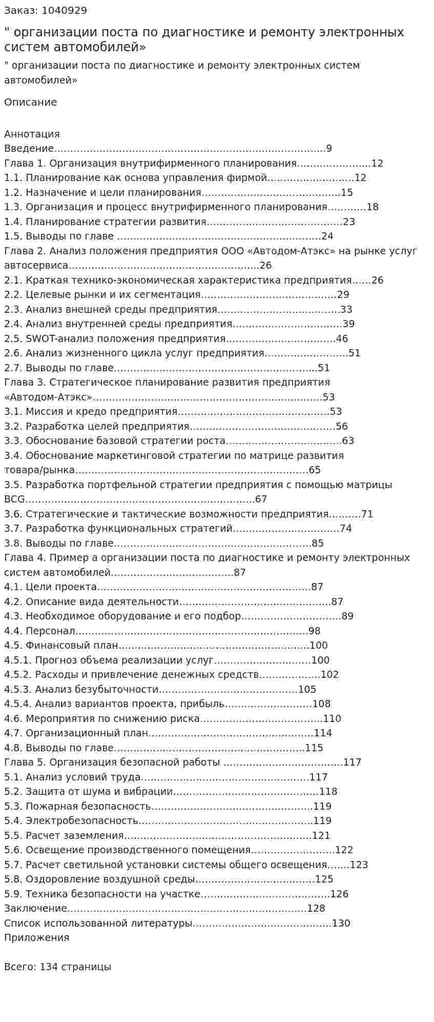 "Бизнес-план организации поста по диагностике и ремонту электронных систем автомобилей» Дипломная работа 