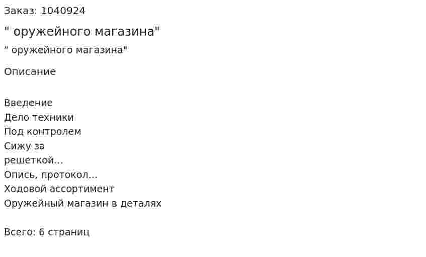 "Бизнес-план оружейного магазина" 